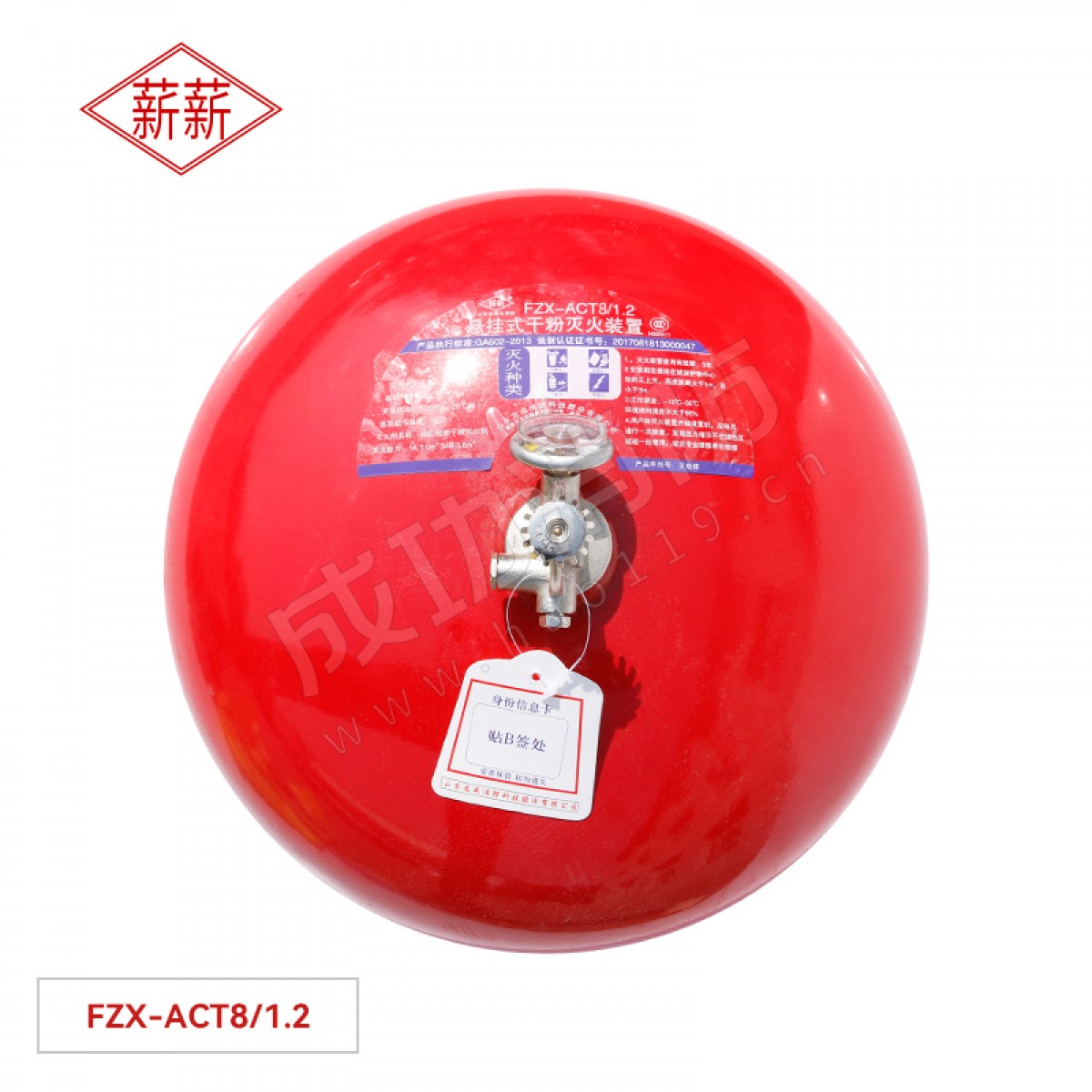 薪薪 8KG悬挂式干粉灭火器（超细） FZX-ACT8/1.2