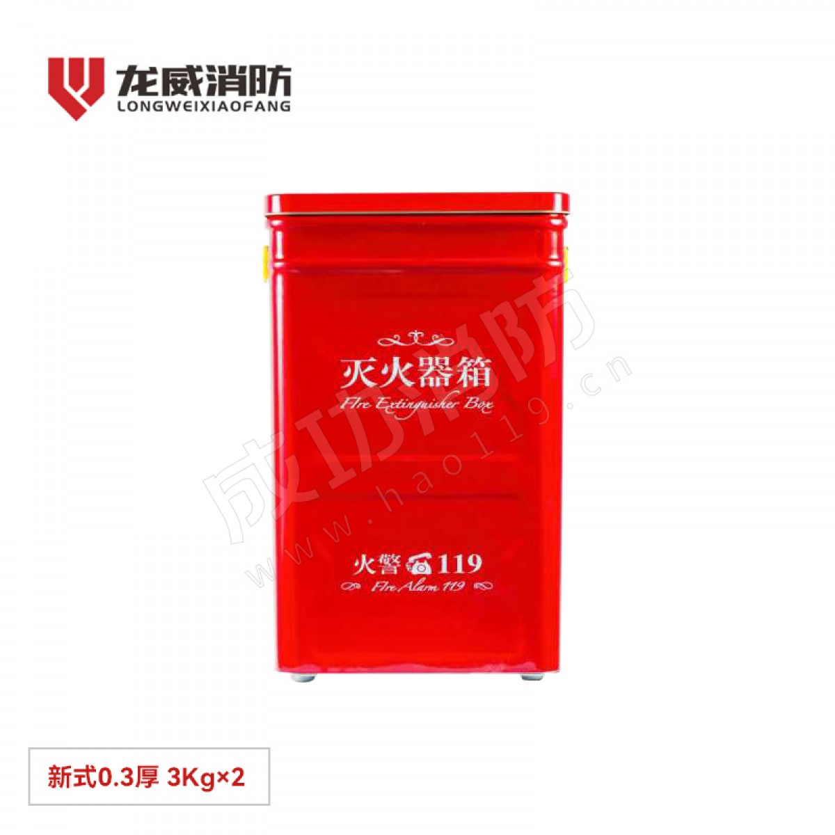 龙威 灭火器箱（新式0.3厚） 3Kg×2