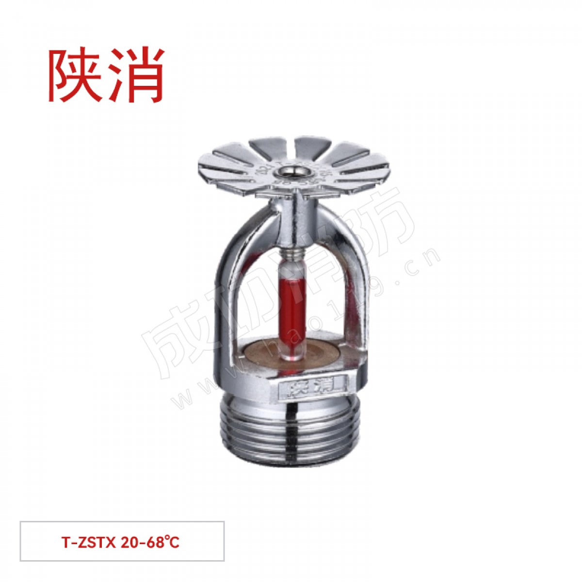 陕消 洒水喷头（68℃下喷 66克铜框架） T-ZSTX-20-68°C