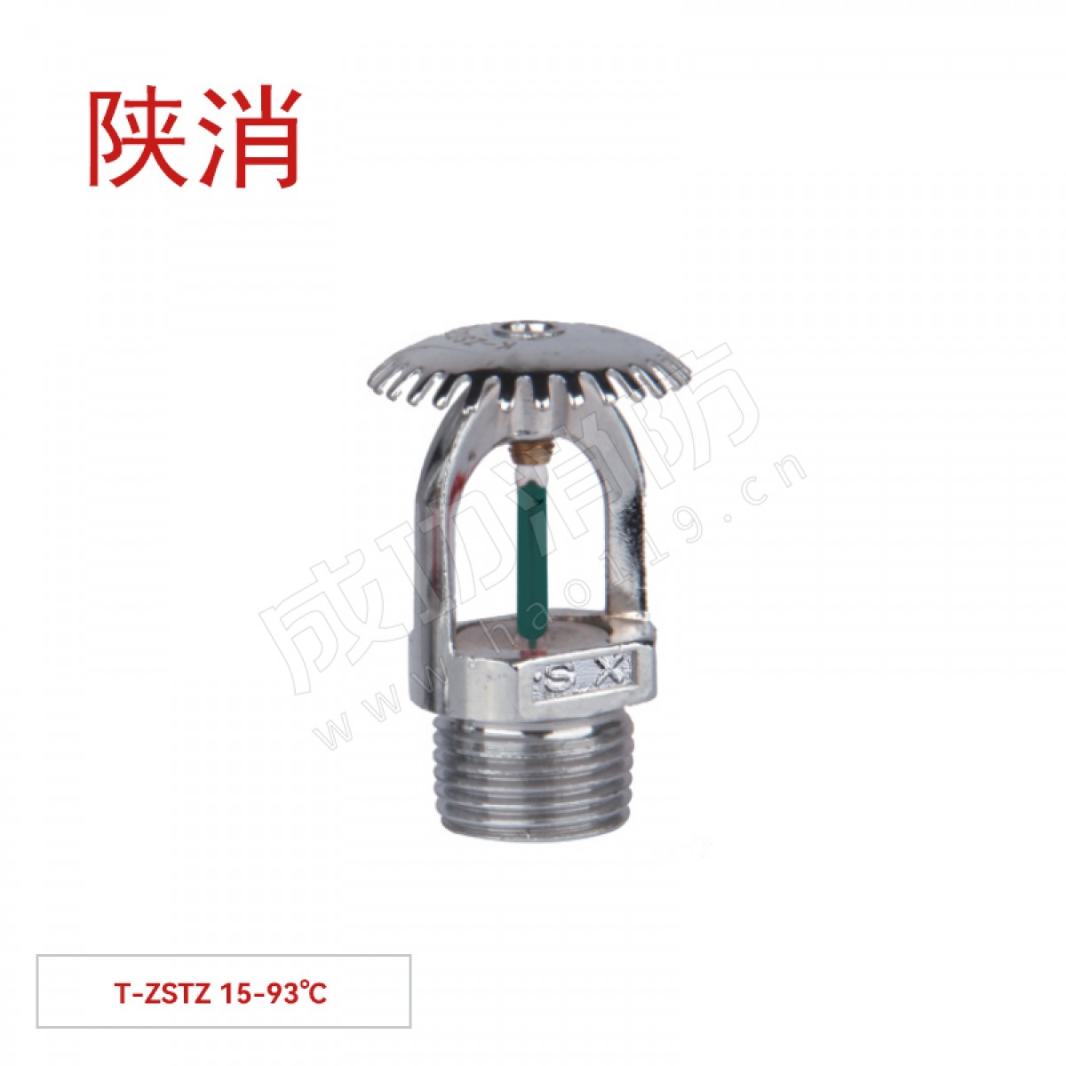 陕消 洒水喷头（93℃上喷） T-ZSTZ-15-93°C