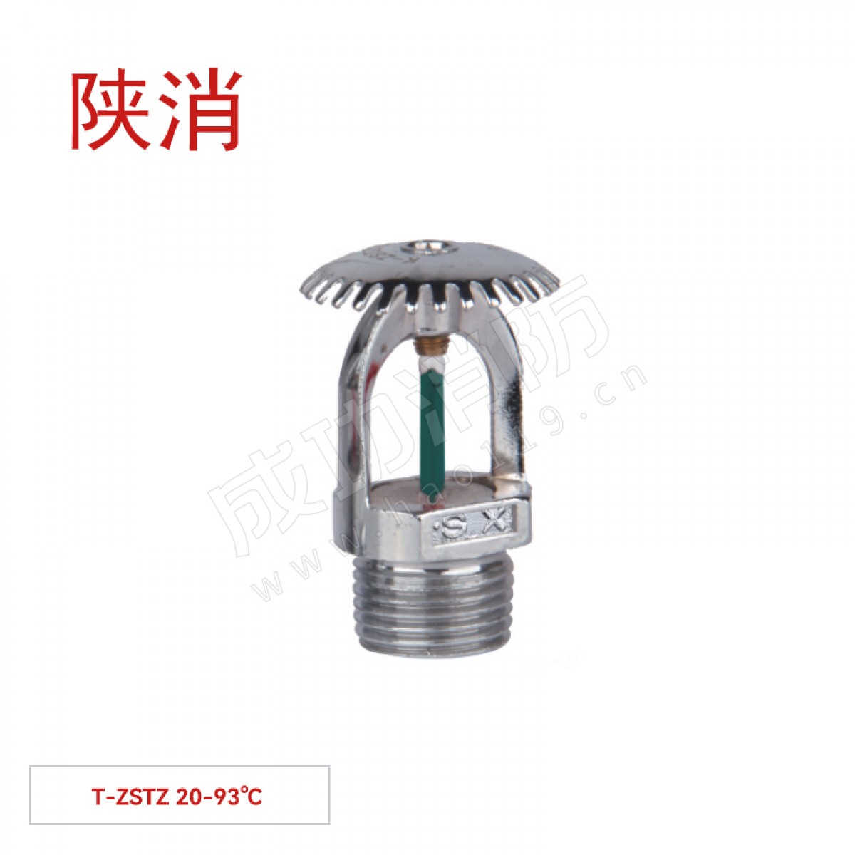 陕消 洒水喷头（93℃上喷） T-ZSTZ-20-93°C