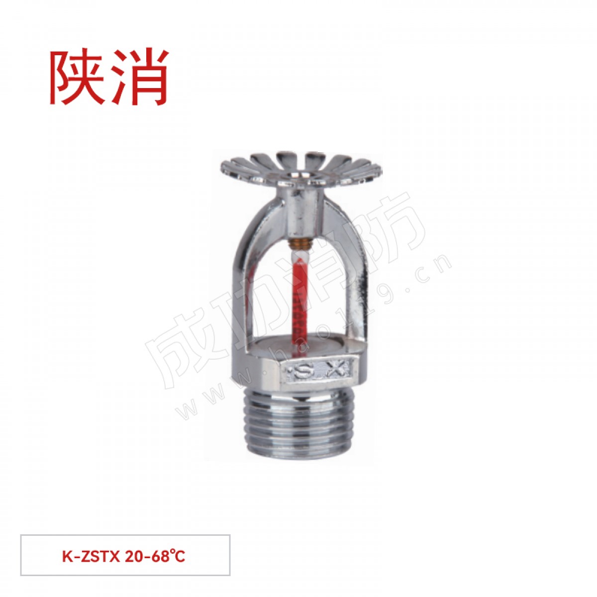 陕消 洒水喷头（68℃快速响应下喷） K-ZSTX 20-68°C