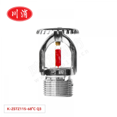 川消 洒水喷头（68℃快速响应上喷） K-ZSTZ115-68°C Q3