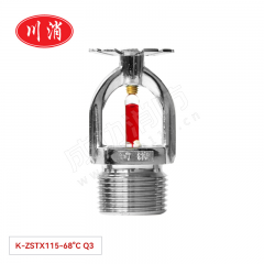 川消 洒水喷头（68℃快速响应下喷） K-ZSTX115-68°C Q3