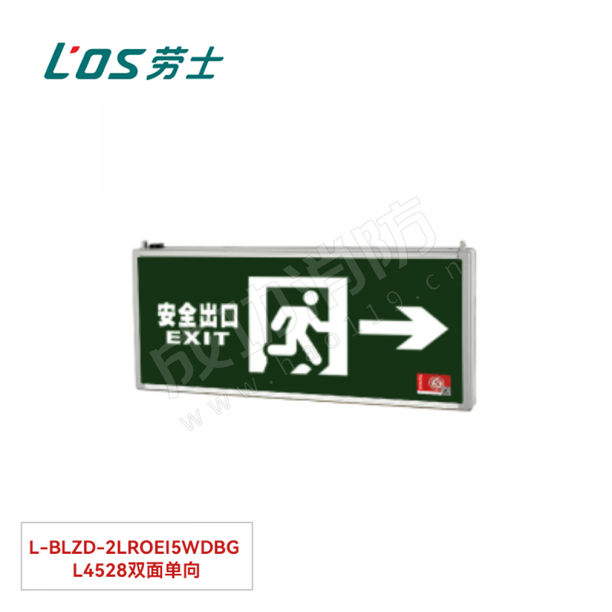 劳士 消防应急标志灯(吊装) L-BLZD-2LROEⅠ5WDBG L4528双面单向