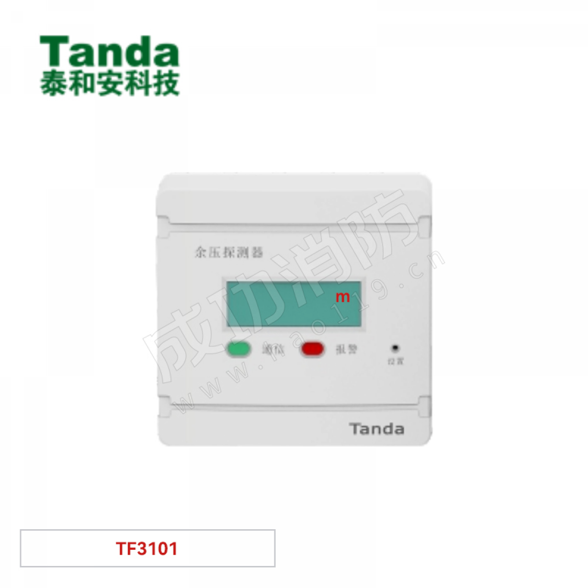 泰和安 消防应急疏散余压探测器 TF3101