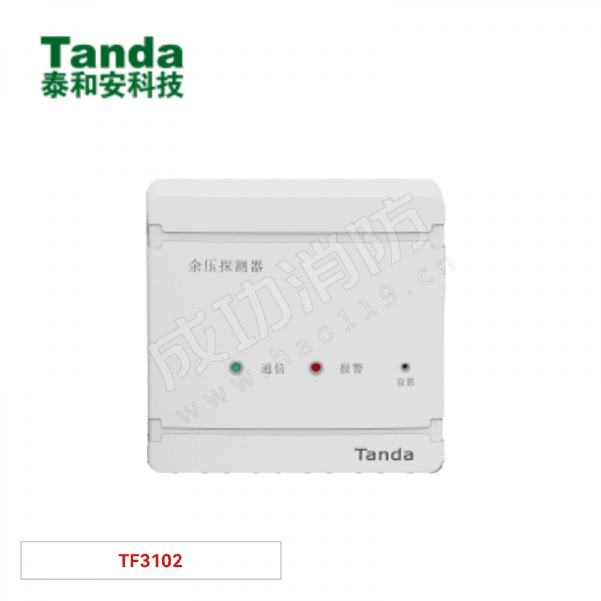 泰和安 消防应急疏散余压探测器 TF3102