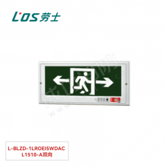 劳士 消防应急标志灯(嵌墙安装) L-BLZD-1LROEⅠ5WDAC L1510-A双向