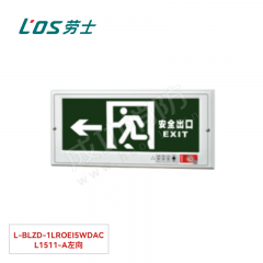 劳士 消防应急标志灯(嵌墙安装) L-BLZD-1LROEⅠ5WDAC L1511-A左向
